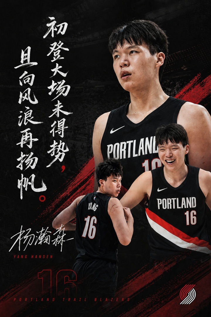 杨瀚森新秀赛季落下帷幕！一人一句话送给未来的他！